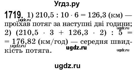 ГДЗ (Решебник №2) по математике 5 класс Истер О.С. / вправа номер / 1719