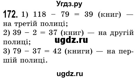 ГДЗ (Решебник №2) по математике 5 класс Истер О.С. / вправа номер / 172
