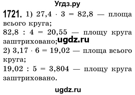 ГДЗ (Решебник №2) по математике 5 класс Истер О.С. / вправа номер / 1721
