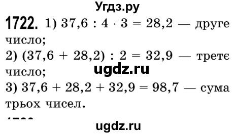 ГДЗ (Решебник №2) по математике 5 класс Истер О.С. / вправа номер / 1722