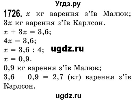 ГДЗ (Решебник №2) по математике 5 класс Истер О.С. / вправа номер / 1726