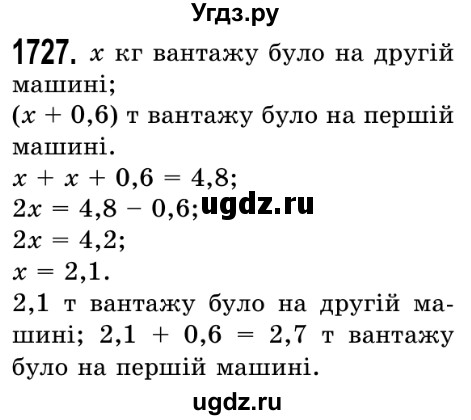 ГДЗ (Решебник №2) по математике 5 класс Истер О.С. / вправа номер / 1727