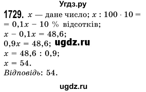 ГДЗ (Решебник №2) по математике 5 класс Истер О.С. / вправа номер / 1729