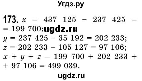 ГДЗ (Решебник №2) по математике 5 класс Истер О.С. / вправа номер / 173