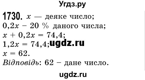 ГДЗ (Решебник №2) по математике 5 класс Истер О.С. / вправа номер / 1730