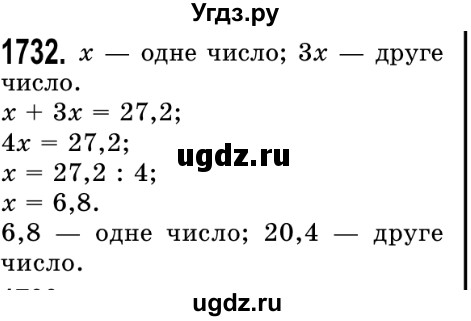 ГДЗ (Решебник №2) по математике 5 класс Истер О.С. / вправа номер / 1732