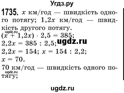 ГДЗ (Решебник №2) по математике 5 класс Истер О.С. / вправа номер / 1735