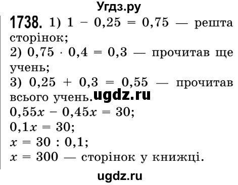 ГДЗ (Решебник №2) по математике 5 класс Истер О.С. / вправа номер / 1738