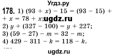 ГДЗ (Решебник №2) по математике 5 класс Истер О.С. / вправа номер / 178