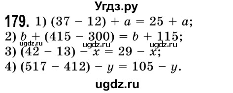 ГДЗ (Решебник №2) по математике 5 класс Истер О.С. / вправа номер / 179