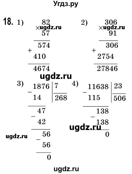 ГДЗ (Решебник №2) по математике 5 класс Истер О.С. / вправа номер / 18
