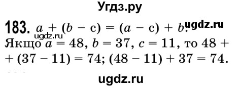 ГДЗ (Решебник №2) по математике 5 класс Истер О.С. / вправа номер / 183