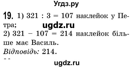 ГДЗ (Решебник №2) по математике 5 класс Истер О.С. / вправа номер / 19