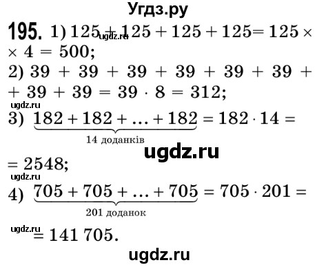 ГДЗ (Решебник №2) по математике 5 класс Истер О.С. / вправа номер / 195
