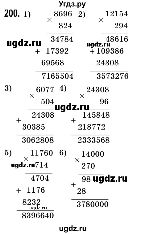 ГДЗ (Решебник №2) по математике 5 класс Истер О.С. / вправа номер / 200