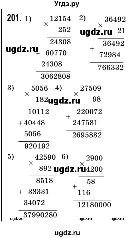ГДЗ (Решебник №2) по математике 5 класс Истер О.С. / вправа номер / 201
