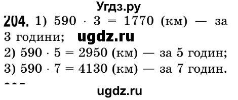 ГДЗ (Решебник №2) по математике 5 класс Истер О.С. / вправа номер / 204