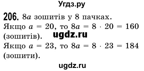 ГДЗ (Решебник №2) по математике 5 класс Истер О.С. / вправа номер / 206
