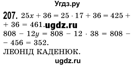 ГДЗ (Решебник №2) по математике 5 класс Истер О.С. / вправа номер / 207
