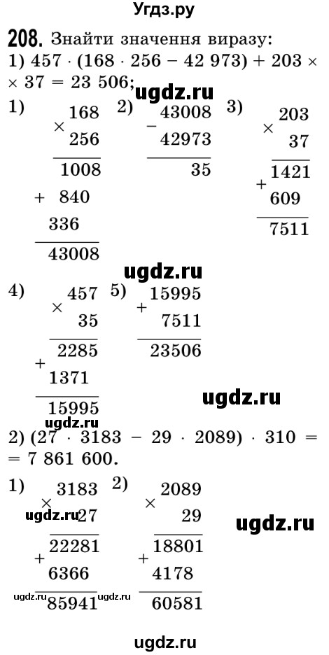 ГДЗ (Решебник №2) по математике 5 класс Истер О.С. / вправа номер / 208