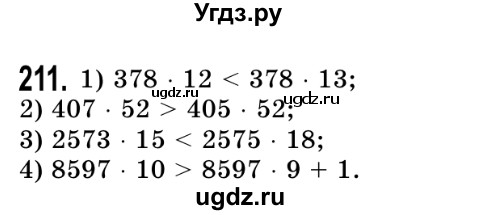 ГДЗ (Решебник №2) по математике 5 класс Истер О.С. / вправа номер / 211