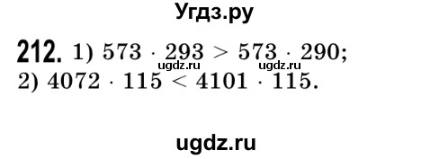 ГДЗ (Решебник №2) по математике 5 класс Истер О.С. / вправа номер / 212