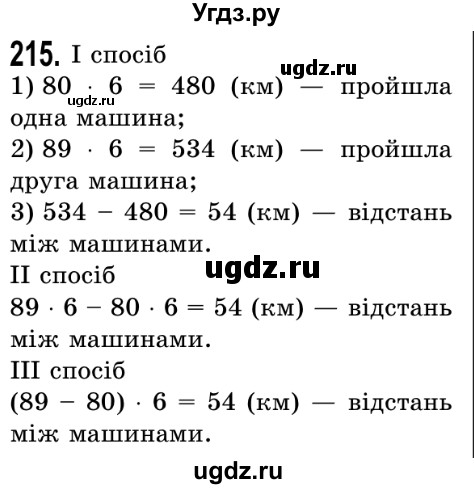 ГДЗ (Решебник №2) по математике 5 класс Истер О.С. / вправа номер / 215