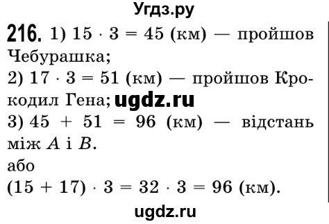 ГДЗ (Решебник №2) по математике 5 класс Истер О.С. / вправа номер / 216