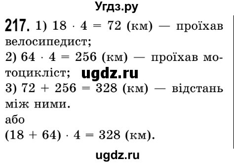 ГДЗ (Решебник №2) по математике 5 класс Истер О.С. / вправа номер / 217