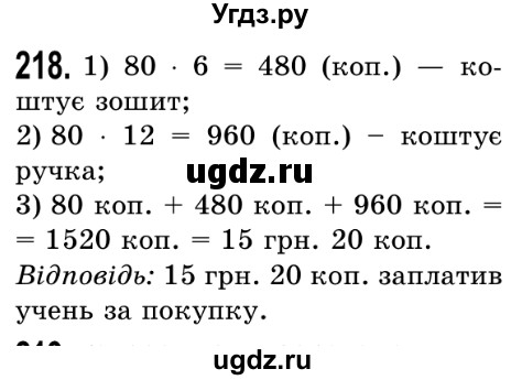 ГДЗ (Решебник №2) по математике 5 класс Истер О.С. / вправа номер / 218