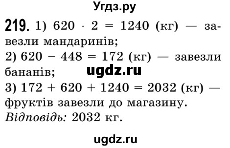 ГДЗ (Решебник №2) по математике 5 класс Истер О.С. / вправа номер / 219