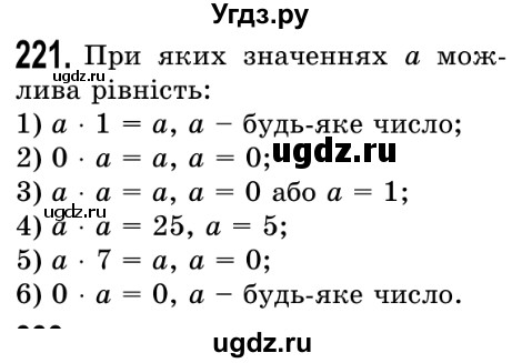 ГДЗ (Решебник №2) по математике 5 класс Истер О.С. / вправа номер / 221