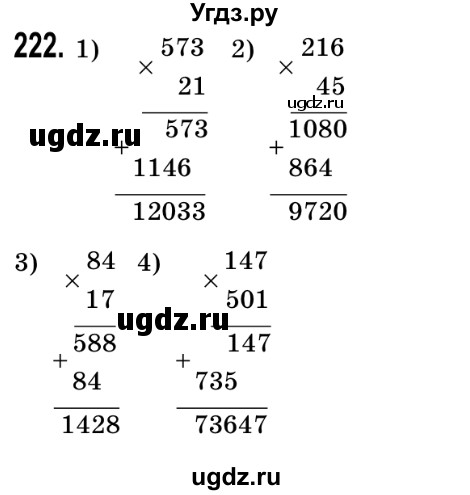 ГДЗ (Решебник №2) по математике 5 класс Истер О.С. / вправа номер / 222