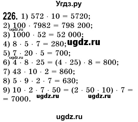 ГДЗ (Решебник №2) по математике 5 класс Истер О.С. / вправа номер / 226