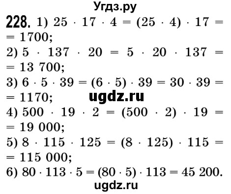 ГДЗ (Решебник №2) по математике 5 класс Истер О.С. / вправа номер / 228
