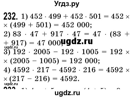 ГДЗ (Решебник №2) по математике 5 класс Истер О.С. / вправа номер / 232