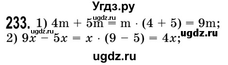 ГДЗ (Решебник №2) по математике 5 класс Истер О.С. / вправа номер / 233