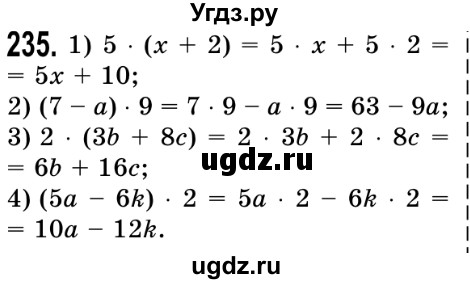 ГДЗ (Решебник №2) по математике 5 класс Истер О.С. / вправа номер / 235