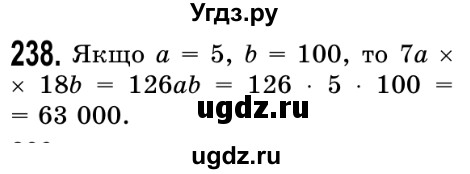 ГДЗ (Решебник №2) по математике 5 класс Истер О.С. / вправа номер / 238