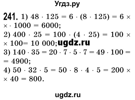 ГДЗ (Решебник №2) по математике 5 класс Истер О.С. / вправа номер / 241