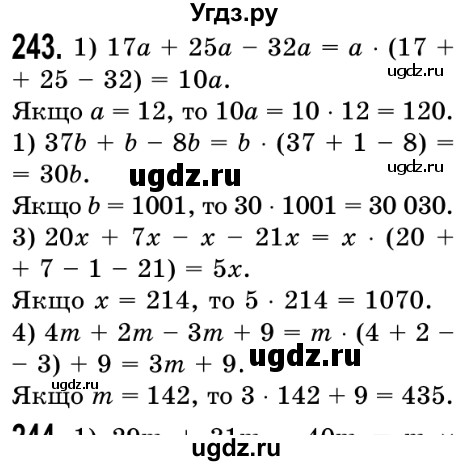 ГДЗ (Решебник №2) по математике 5 класс Истер О.С. / вправа номер / 243