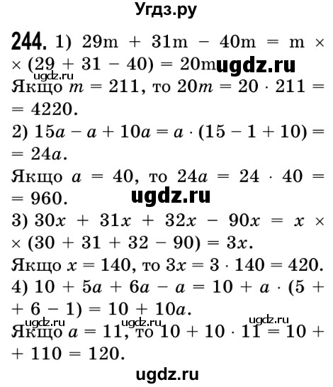 ГДЗ (Решебник №2) по математике 5 класс Истер О.С. / вправа номер / 244