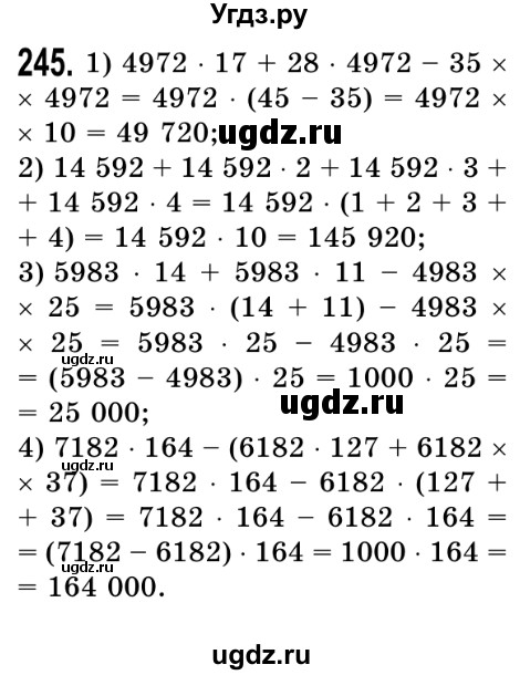 ГДЗ (Решебник №2) по математике 5 класс Истер О.С. / вправа номер / 245