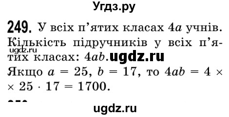 ГДЗ (Решебник №2) по математике 5 класс Истер О.С. / вправа номер / 249