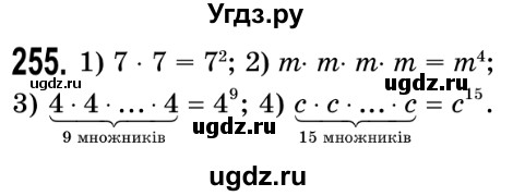 ГДЗ (Решебник №2) по математике 5 класс Истер О.С. / вправа номер / 255