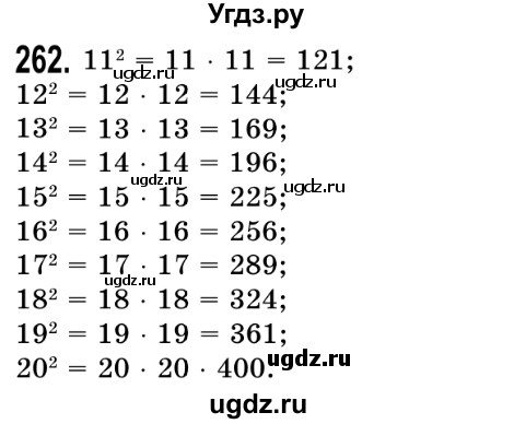 ГДЗ (Решебник №2) по математике 5 класс Истер О.С. / вправа номер / 262