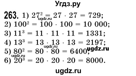 ГДЗ (Решебник №2) по математике 5 класс Истер О.С. / вправа номер / 263
