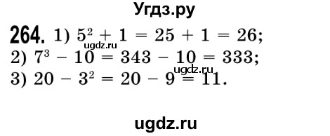ГДЗ (Решебник №2) по математике 5 класс Истер О.С. / вправа номер / 264