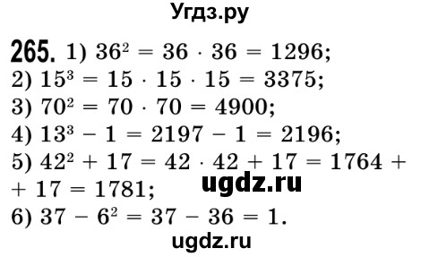ГДЗ (Решебник №2) по математике 5 класс Истер О.С. / вправа номер / 265