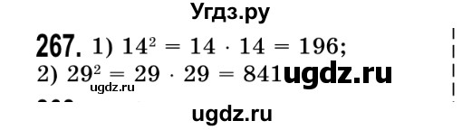 ГДЗ (Решебник №2) по математике 5 класс Истер О.С. / вправа номер / 267